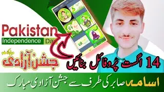 How to make profile DP for 14 August  ||  How to prepare an advertisement for 14 August || 14 August