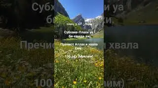 Утренний зикр. 