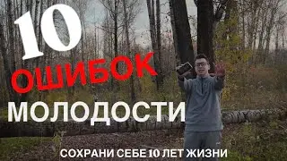 ЕСЛИ Б Я ЗНАЛ ЭТО 10 ЛЕТ НАЗАД... Избегай Моих Ошибок! #ПоговоримФормат
