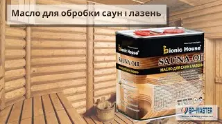 Масло для обробки саун, бані, лазень