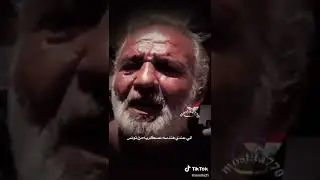 مشهد مؤثر جدا عراقي احنه مو احياء با أشكال 😭😭