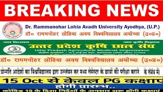 Breaking News || RMLAU Exam Protest || Rmlau exam notice|| rmlau result 2020||