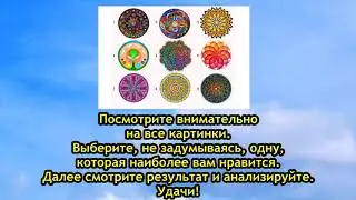 Эмблема личности - тест на характер.
