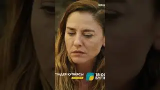ГҮЛДЕР ҚҰПИЯСЫ. 329 бөлім. 18:00 де!