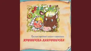 Волшебная дудочка
