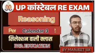 UP Police Constable Re Exam 2024 || UPP Reasoning 🗓️ Calendar 3 , UP Police Reasoning By Manjeet Sir