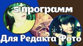 Программы для редактирования фото на iPhone ♥ Lisa