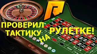 ПРОВЕРЯЮ ТАКТИКУ НА НОВОЙ РУЛЕТКЕ НА РАДМИРЕ | Radmir CRMP