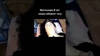 Зачем МОРГЕНШТЕРН Сделал Тату На Лице?! #shorts