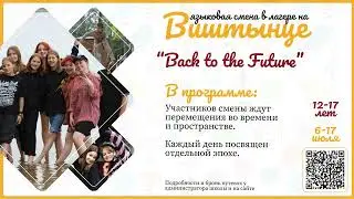 Афиша 2 смена Виштынец