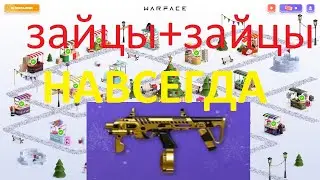 ЗАЙЦЫ (в ШОКЕ от WARFACE)