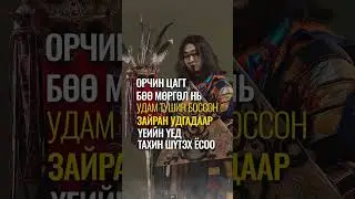 Бөө мөргөл буюу шаманизм