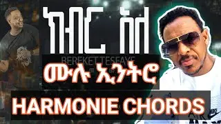 Kibir Ale በረከት ተስፋዬ ሙሉ Harmony chords+ Intro