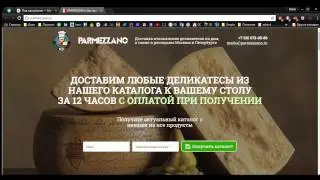 Разбор сайта www.parmezzano.ru