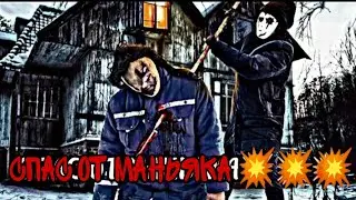Юрец спас их от маньяка  ценой своей жизни .😯