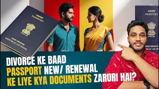 Divorce ke baad Passport Documents | New & Renewal Process Explained 