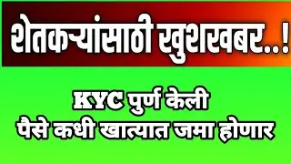 तुम्हाला अतिवृष्टी नुकसान भरपाई कधी मिळणार| पहा मोबाईल मधुन| #ativrashti