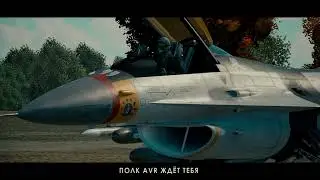 AVR squadron cinematic