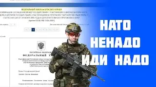 НАТО на территории РФ!