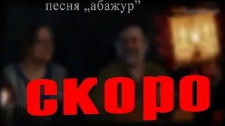 тизер абажур "Петр Садовников"