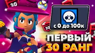 АПНУЛ СВОЙ ПЕРВЫЙ 30 РАНГ ЗА ВСЁ ВРЕМЯ🥵🥵🥵