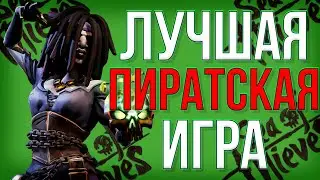Стоит ли Покупать Sea of Thieves? | Как играется Море Воров в 2021