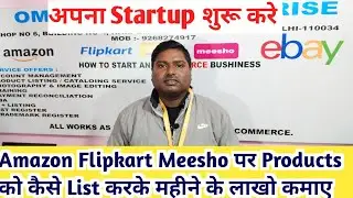 Amazon Flipkart Meesho पर Listing कैसे करे | Online Business Ideas | Ecommerce Business