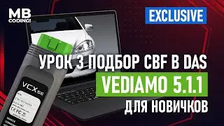 Mercedes Benz program Vediamo 5.1.1 / instructions for beginners / Lesson 3 how to choose CBF in DAS