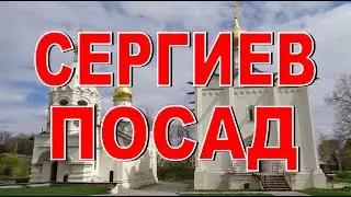 Впервые в Сергиевом Посаде Где жить? Удобства в гостинице Сколько стоит номер? Троице-Сергиева лавра