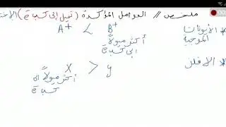 الجزء ٢ / تلقائيه التفاعلات الكيمائيه