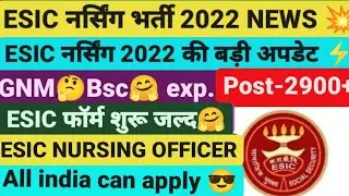 ESIC 2022,ESIC Staff Nurse vacancy 2022,ESIC staff nurse vacancy,ESIC staff nurse,ESIC NURSING 2022,
