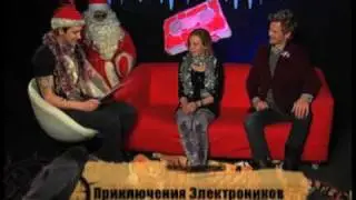 Приключения Электроников в Свежаке