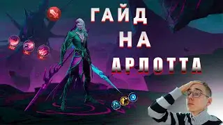 ОБЗОР НОВОГО ГЕРОЯ АРЛОТТА - Mobile Legends