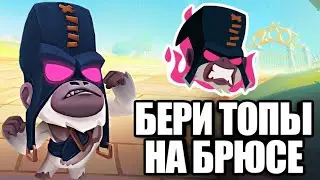 КАК ВСЕГДА ТАЩИТЬ ЗА БРЮСА? ZOOBA