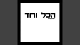 הכל ורוד