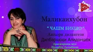 Маликаихубон - 2020