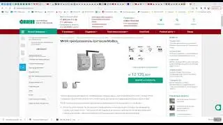 92. Работа с конвертером ОВЕН МКОН в режиме 