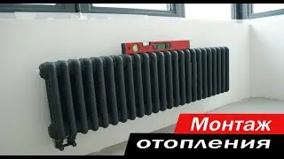 Монтаж отопления. Монтаж отопления в квартире трубами рехау. Без тройников.