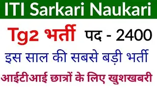 UPPCL Tg2 New Vacancy 2021 | iti news today l iti exam l iti exam channel
