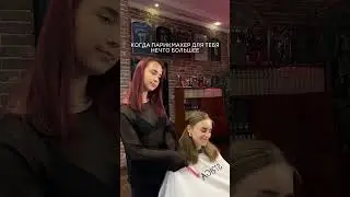 Мы вас любим и ждём в салоне Стрига💜#striga #hair #strigasalon