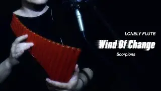 Одинокая Флейта. Ветер перемен. Lonely Flute. Wind of change. Scorpions.