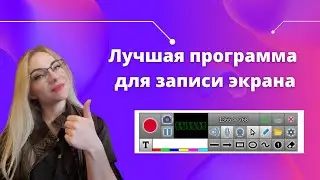 Программа для записи экрана, экран+камера, камера, звук.