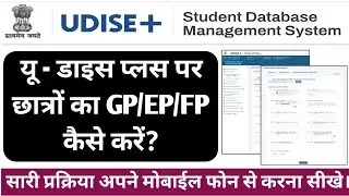 How to do GP EP FP in UDISE Plus. How to do GP EP FP in UDISE Plus. #udiseplus