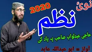 Haji Abdul wahab sahib pa yad k pashto new nasal 2021 | pashto new naat | pashto naat 2021