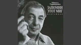 Сердце (Из к / ф 