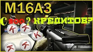 WARFACE: ВЫБИВАЕМ ЗОЛОТУЮ M16A3