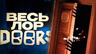 ВЕСЬ СЮЖЕТ В DOORS РОБЛОКС ЗА 8 МИНУТ