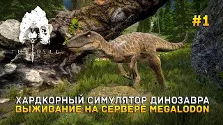 Хардкорный Симулятор Динозавра. Выживание на сервере MEGALODON - The Isle #1 (Первый Взгляд)
