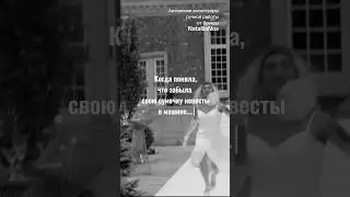 #natallianos #сумка #личныйбренд #аксессуары #свадьба #юмор