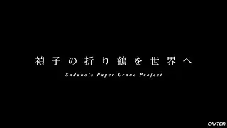 Sadako Sasaki and the 1000 paper cranes | Prologue